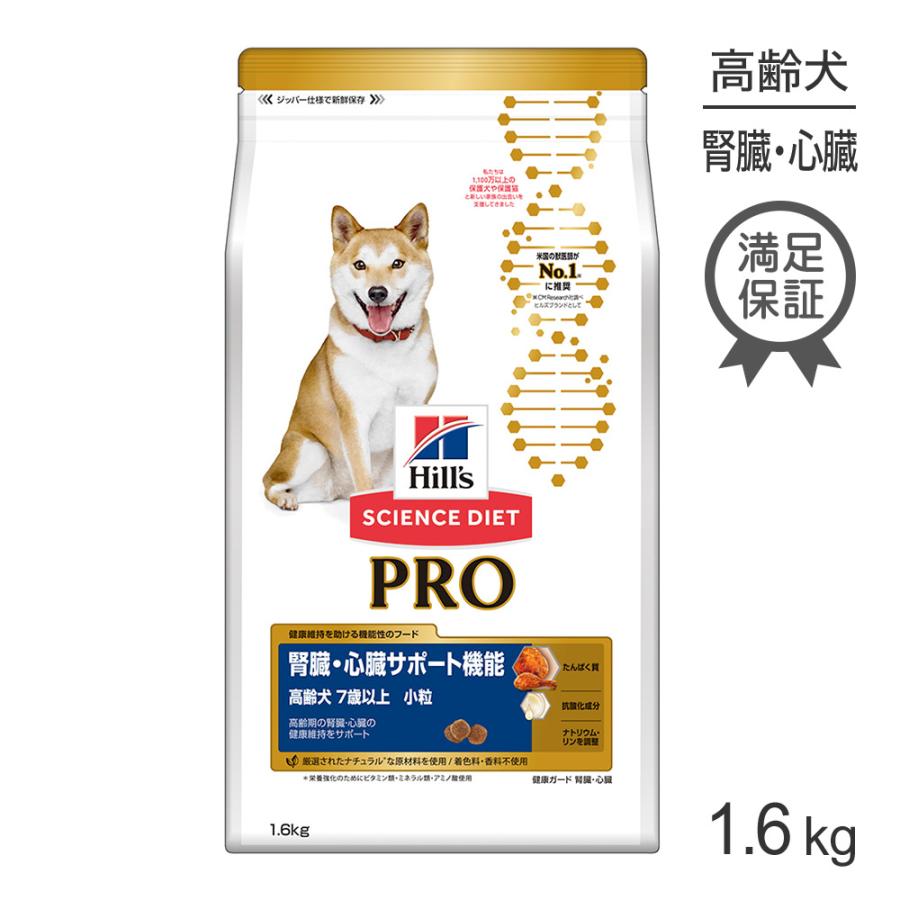 ヒルズ サイエンス ダイエット プロ 犬用 腎臓 心臓サポート機能 小粒 7歳以上 1 6kg 犬 ドッグ 正規品 22sr1h 22rv Sci0021 スイートペットプラス 通販 Yahoo ショッピング