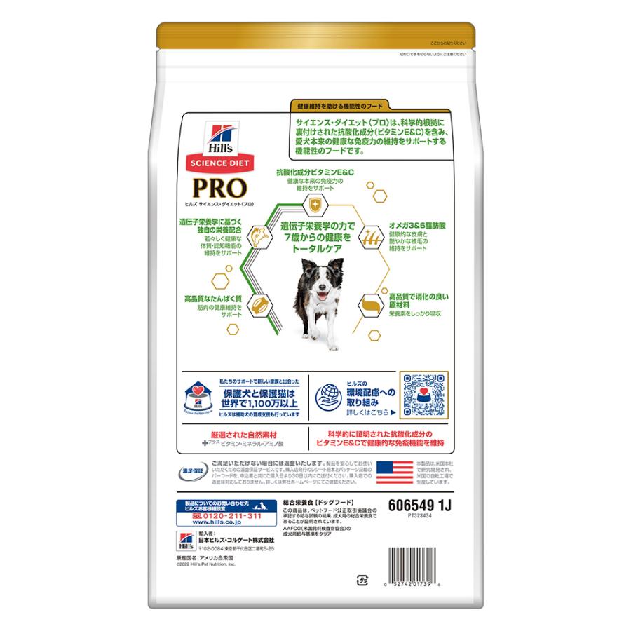 ヒルズ　サイエンス・ダイエット　プロ成犬用　　　　16.3キロ サイエンスダイエット プロ アダルト 成犬用 小粒 16.3kg