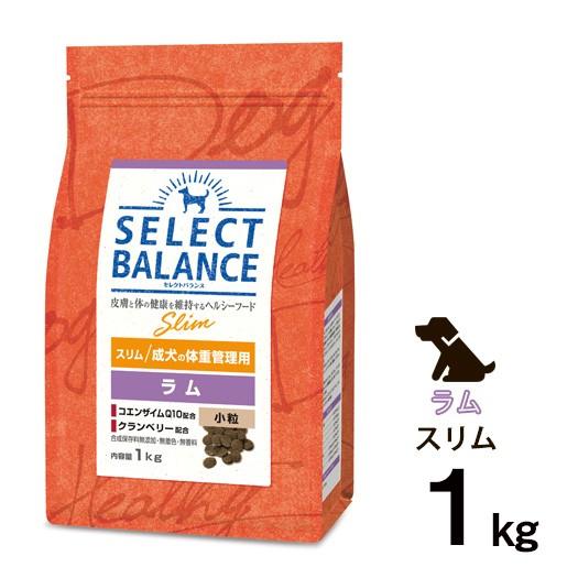 ［正規品］セレクトバランス スリム ラム 小粒 成犬の体重管理用 1kg｜sweet-pet