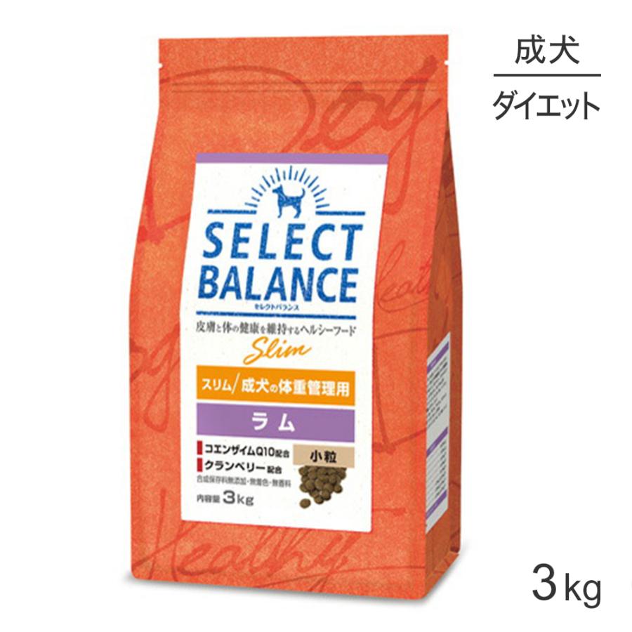 セレクトバランス スリムラム 3kg 2個 SELECT BALANCE ［正規品］セレクトバランス スリム ラム 小粒