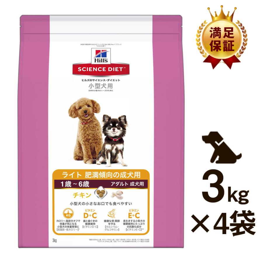 サイエンス・ダイエット 【3kg×4袋】ヒルズ 小型犬用 アダルト ライト