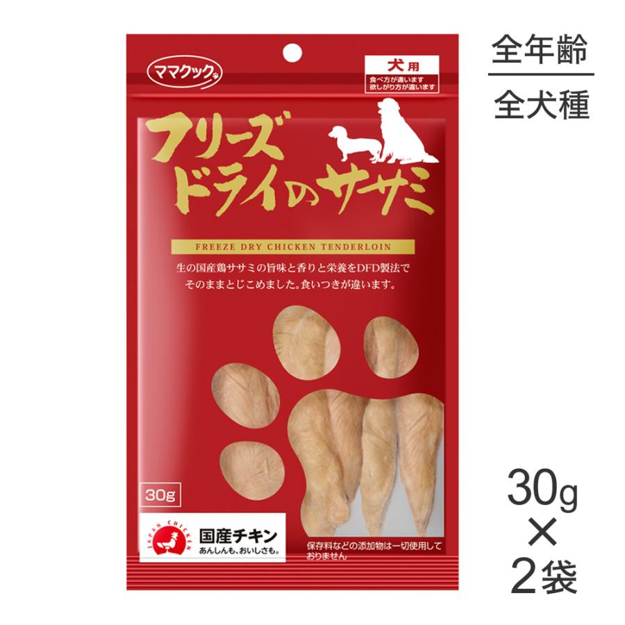 ママクック 【30g×2袋】ママクック フリーズドライのササミ犬用(犬