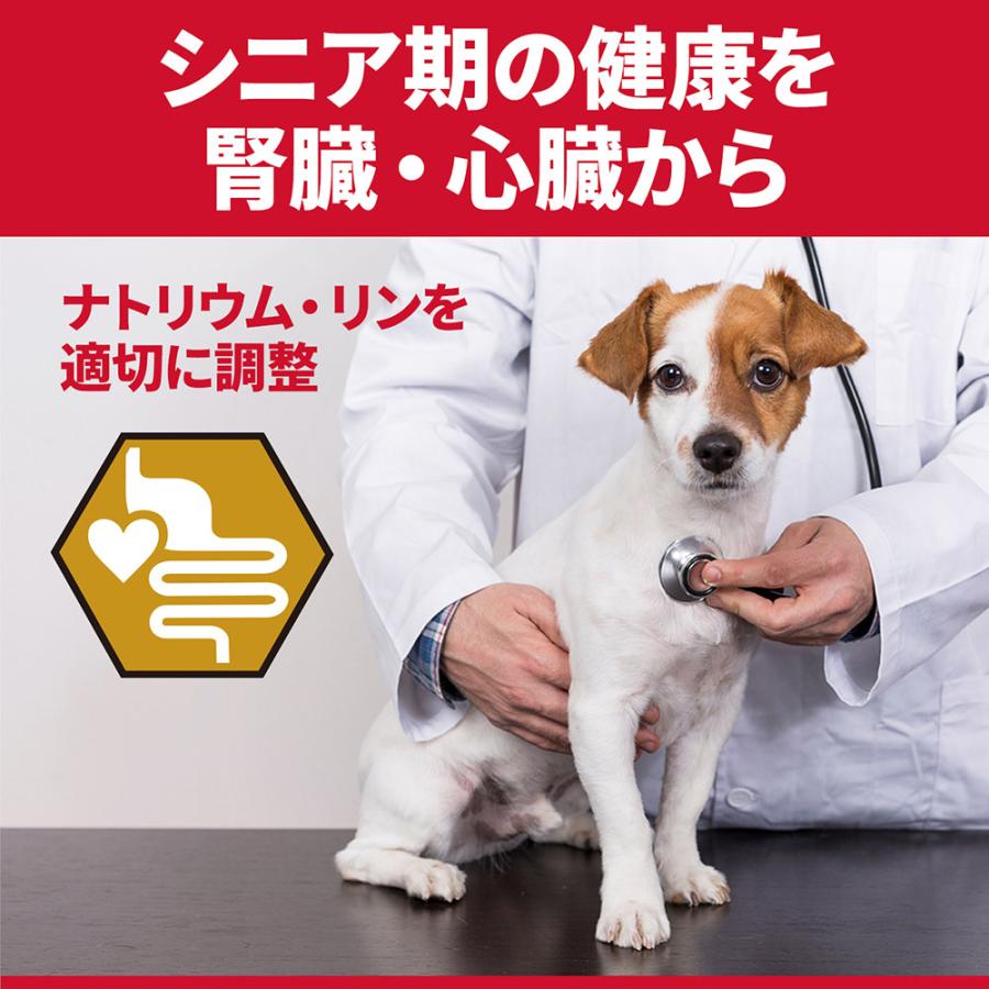 【3.3kg×2袋】ヒルズ サイエンス・ダイエット〈プロ〉犬用 腎臓・心臓サポート機能 小粒 7歳以上[正規品]｜sweet-pet｜05