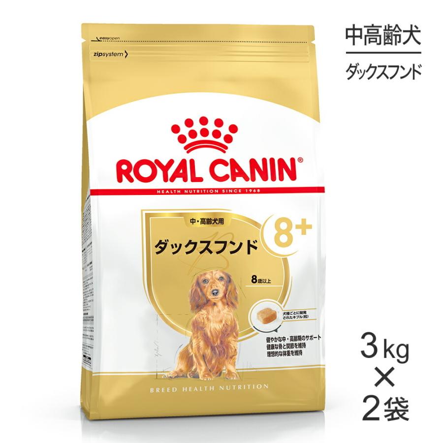 【3kg×2袋】ロイヤルカナン ダックスフンド中・高齢犬用 (犬・ドッグ) [正規品]｜sweet-pet