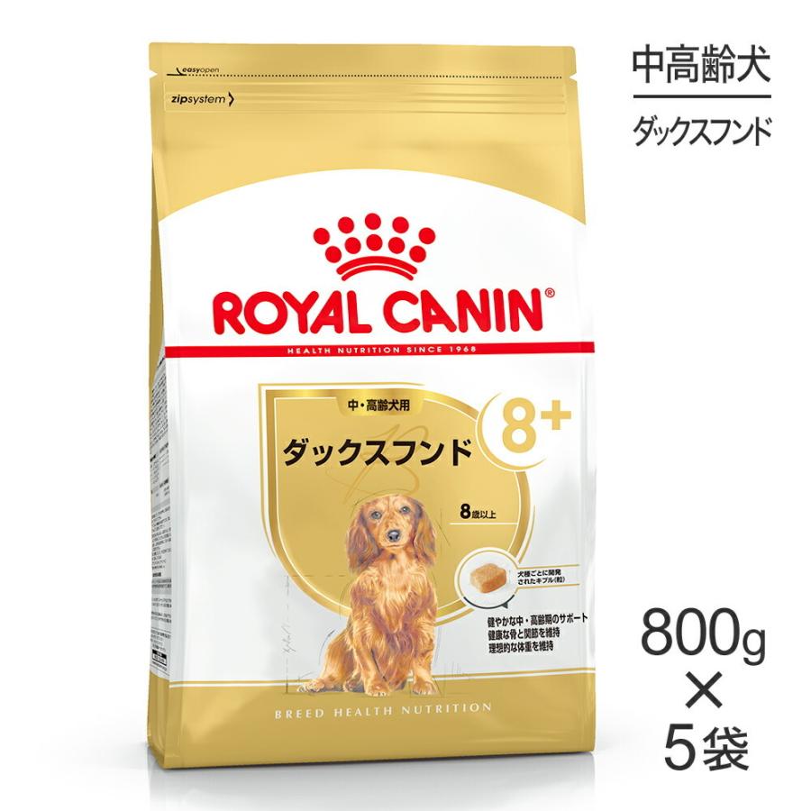 ロイヤルカナンダックスフンド12キロ送料無料 ブリード ヘルス ニュートリション 【800g×5袋】ロイヤルカナン BHN