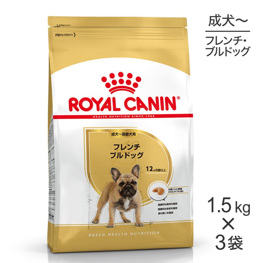 【1.5kg×3袋】ロイヤルカナン BHN フレンチブルドッグ 成犬〜高齢犬用 生後12ヵ月齢以上 (犬・ドッグ)[正規品] | ブリード ヘルス ニュートリション