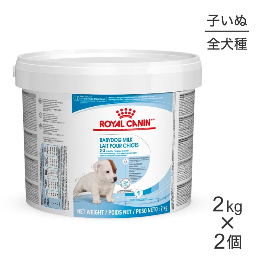 ロイヤルカナンドッグミルク　2kg サイズ ヘルス ニュートリション 【2kg×2個】ロイヤルカナン SHN