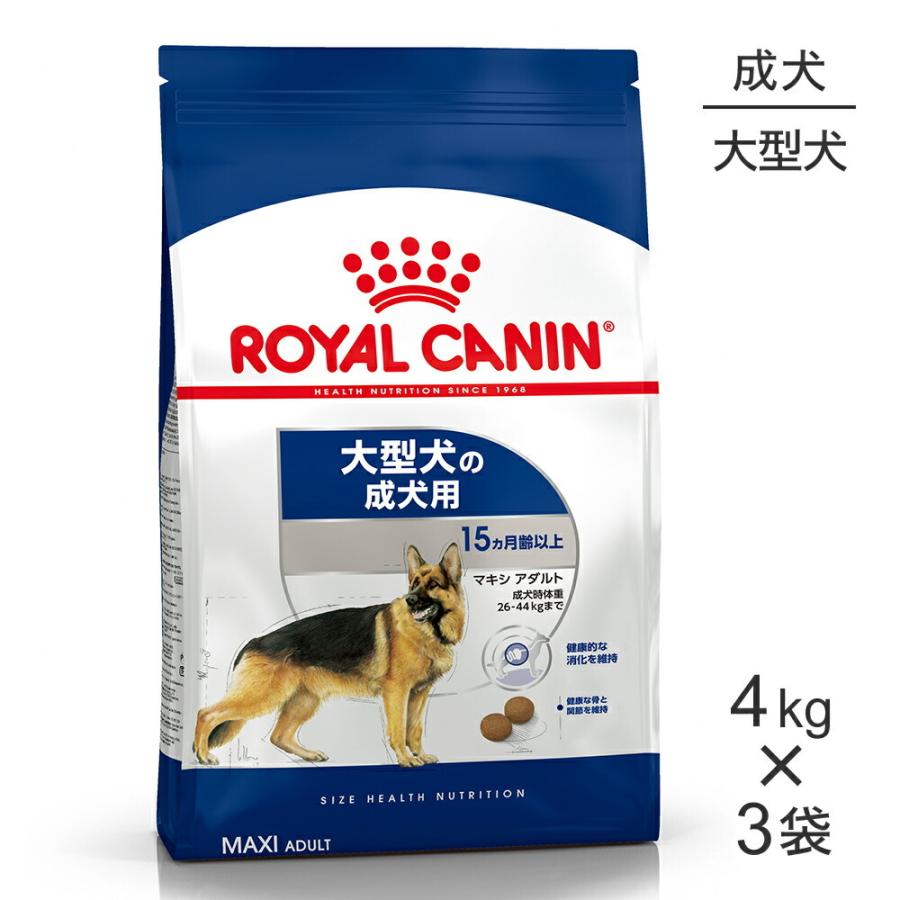 【4kg×3袋】ロイヤルカナン マキシアダルト(犬・ドッグ) [正規品]｜sweet-pet