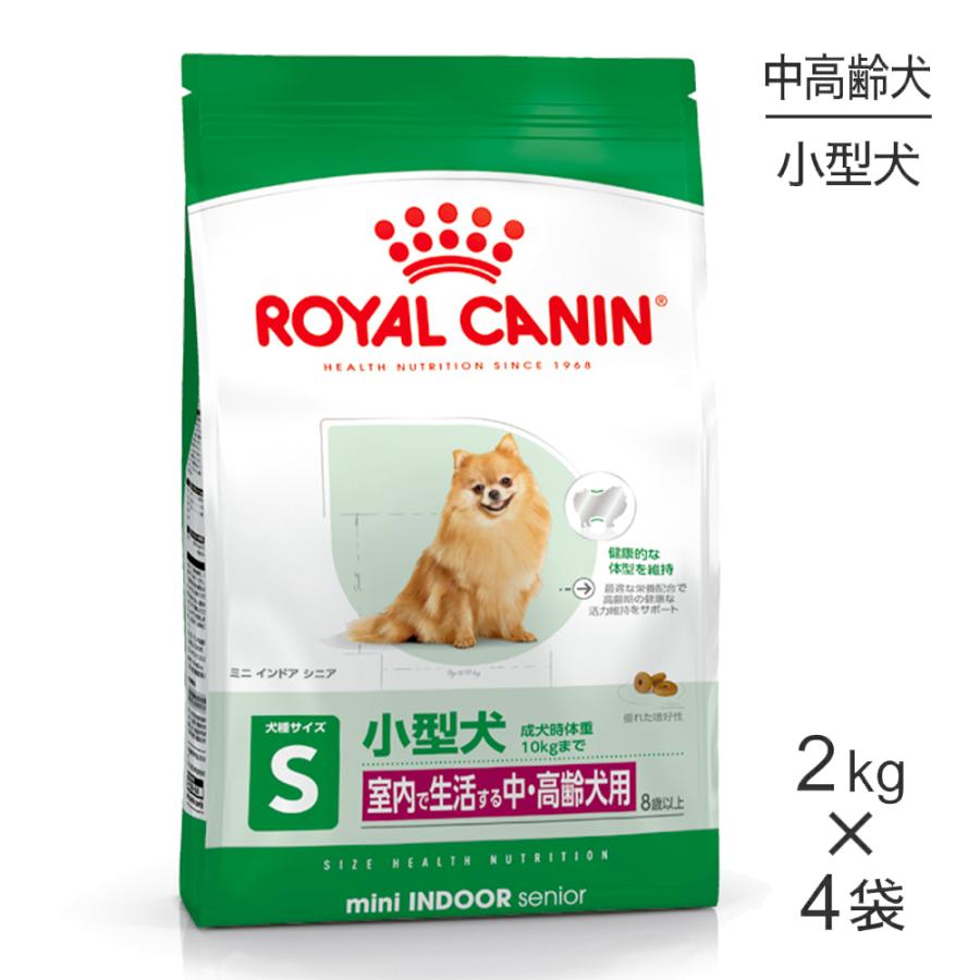 サイズ ヘルス ニュートリション 【2kg×4袋】ロイヤルカナン SHN ミニ
