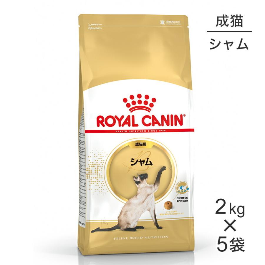 ロイヤルカナン シャム (猫・キャット)[正規品]