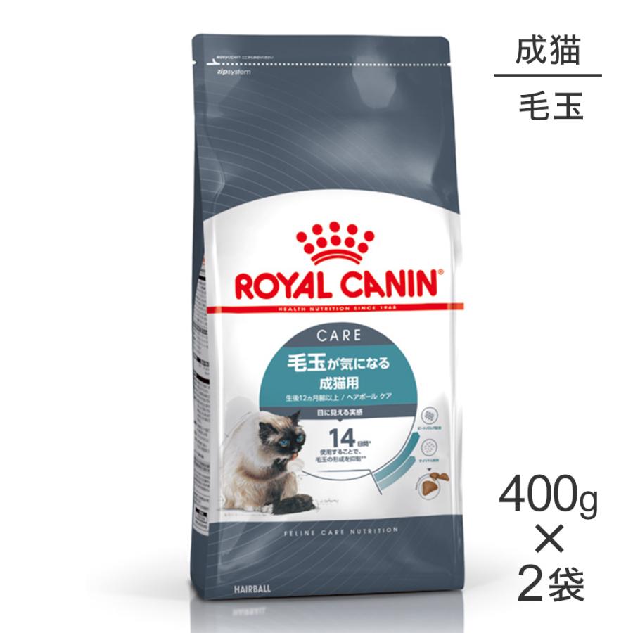  CANIN 毛玉が気になる成猫用 2㎏*4袋 フィーライン ケア ニュートリション 【400g×2袋】ロイヤルカナン FCN