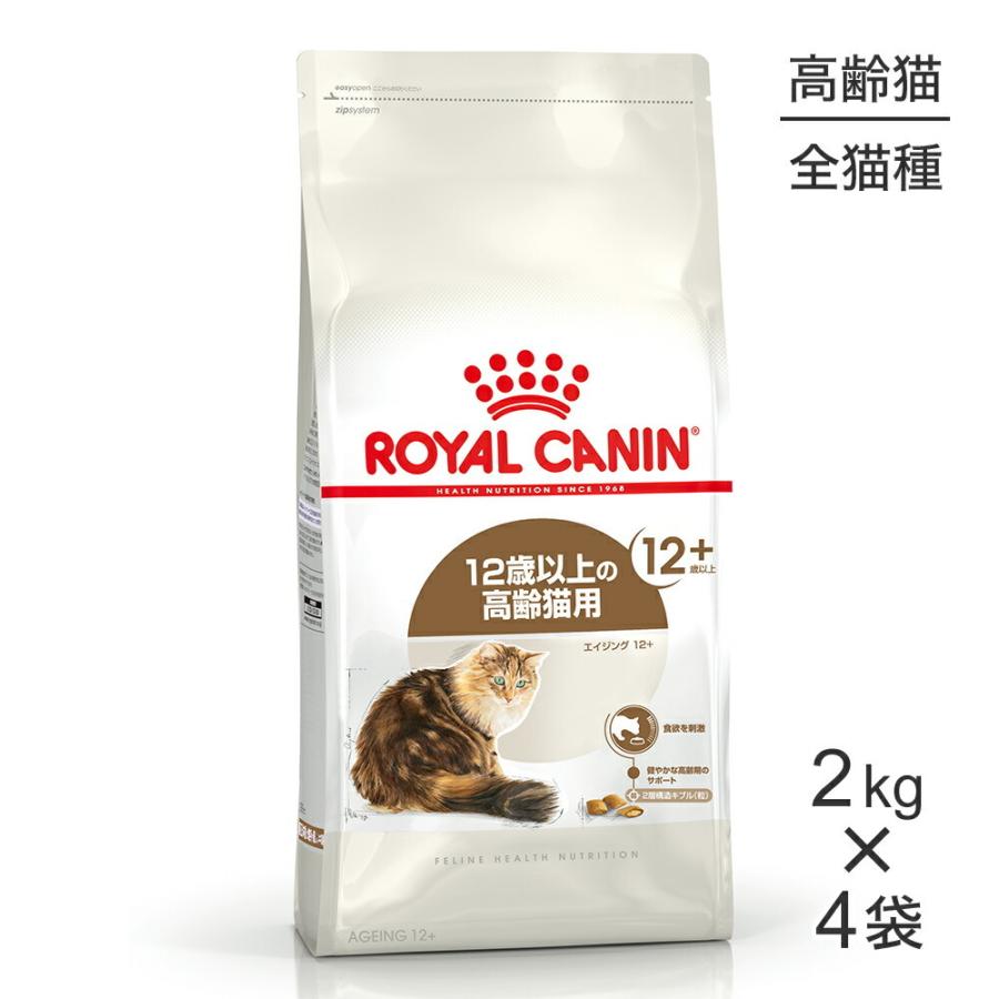 CANIN ロイヤルカナン 高齢猫用 12歳以上 4袋 【公式通販】