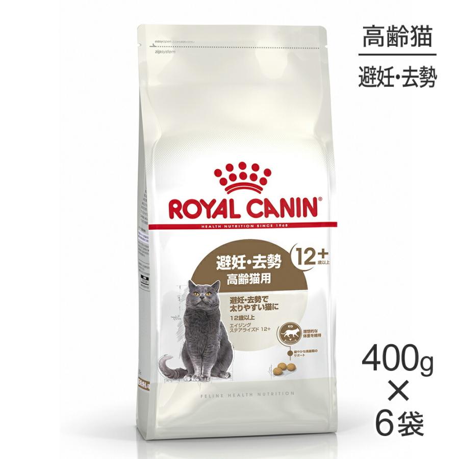 ロイヤルカナン センシブル 400g 成猫用 全猫種用 生後12カ月齢～12歳 