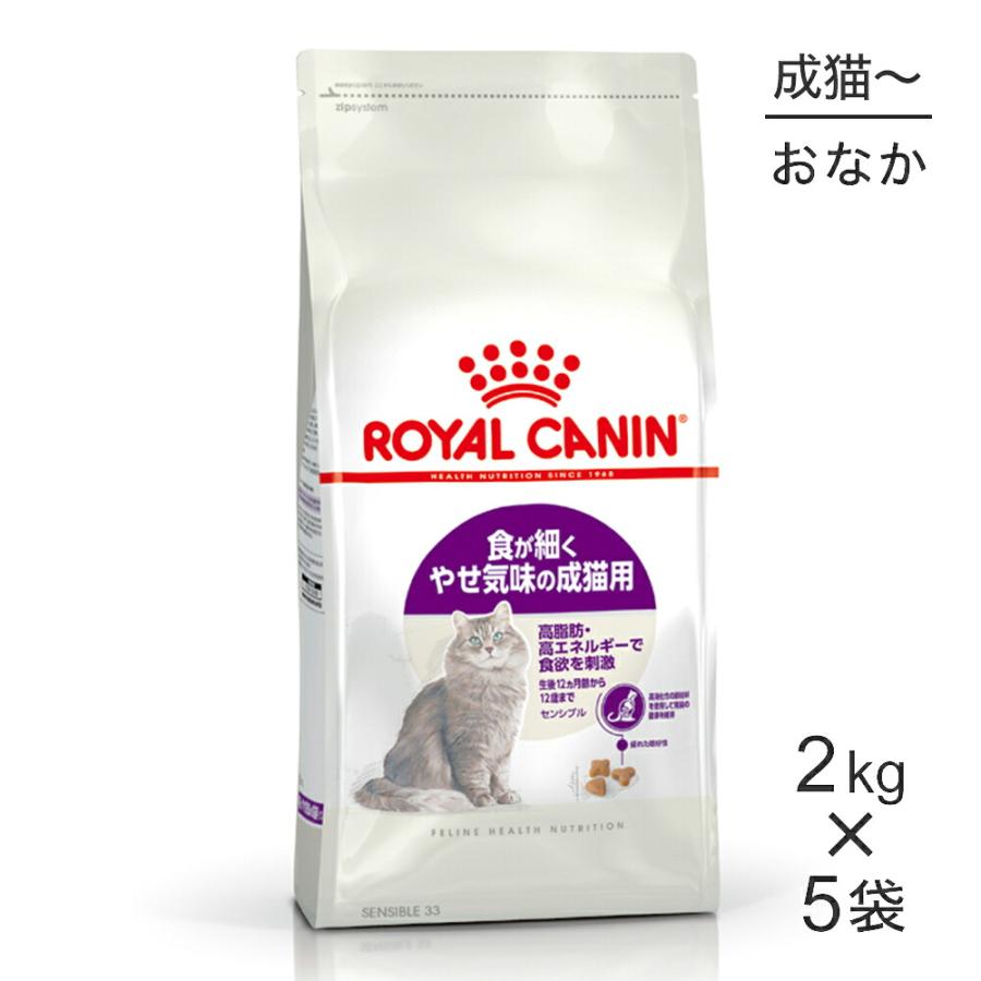 猫用　ロイヤルカナン　センシブル　２kg ×５袋 フィーライン ヘルス ニュートリション 【2kg×5袋】ロイヤルカナン FHN