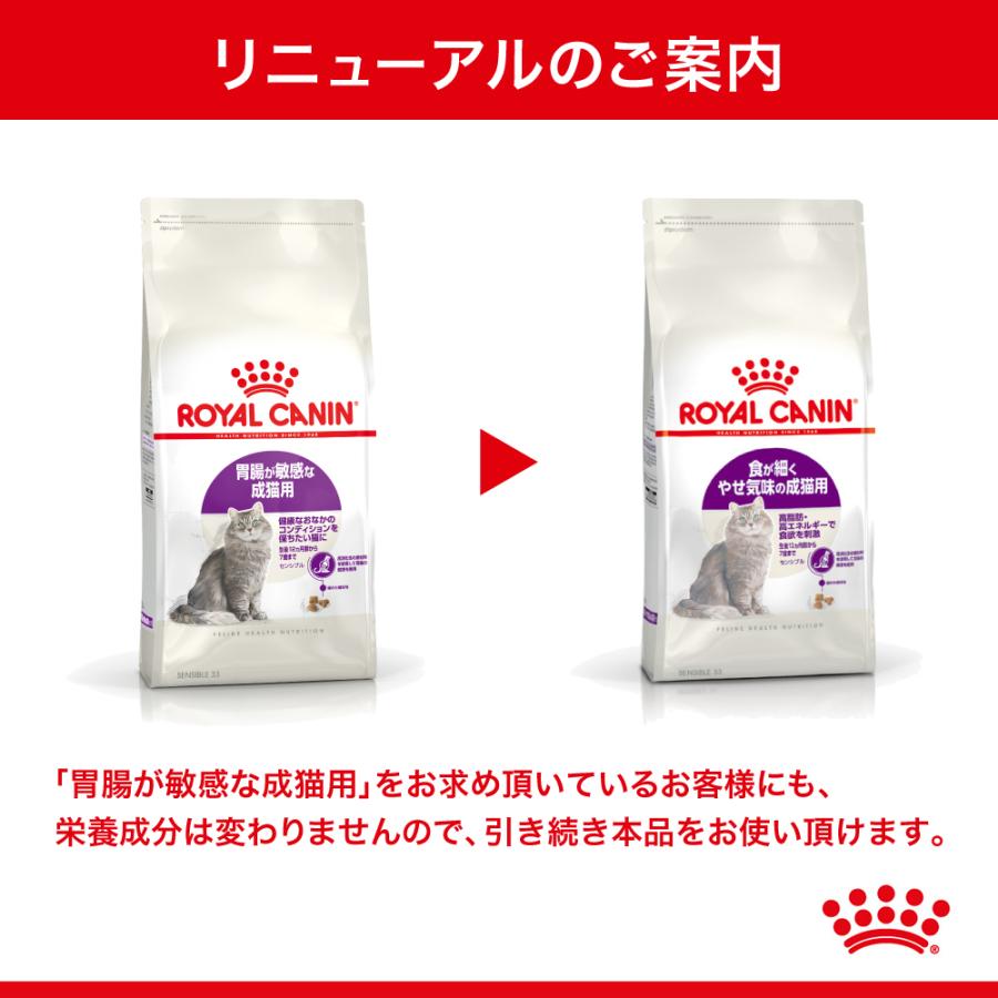 【2kg×5袋】ロイヤルカナン センシブル  (猫・キャット)[正規品]｜sweet-pet｜02