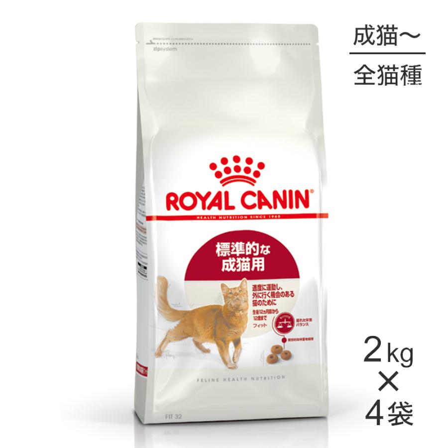 2kg×4袋】ロイヤルカナン インドア (猫・キャット)[正規品] 【公式通販】