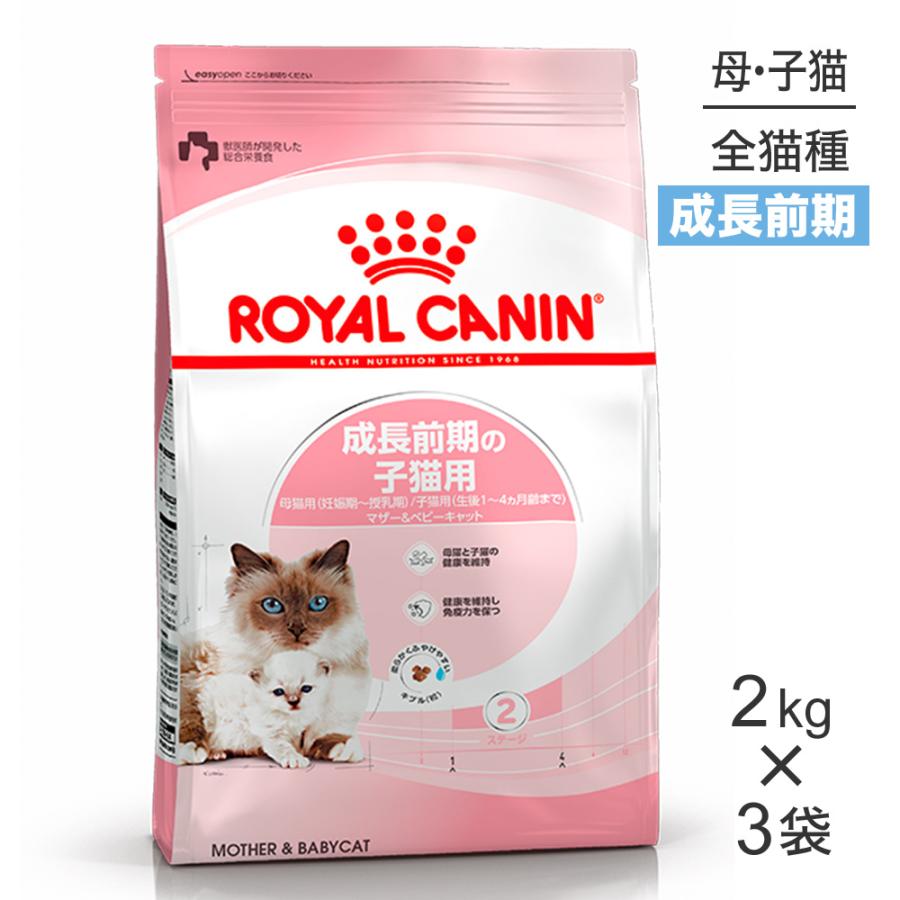 ROYAL CANIN 2キロ 3袋-