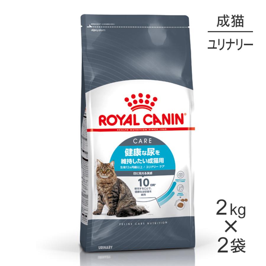 ロイヤルカナン 【2kg×2袋】ロイヤルカナン ユリナリー ケア (猫 ロイヤルカナン 【2kg×2袋】ロイヤルカナン ユリナリー ケア (猫