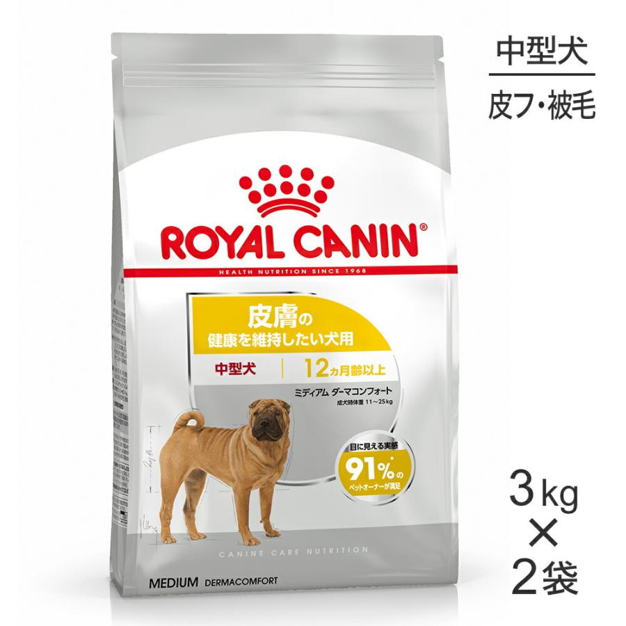 【3kg×2袋】ロイヤルカナン ミディアム ダーマコンフォート(犬・ドッグ) [正規品]｜sweet-pet