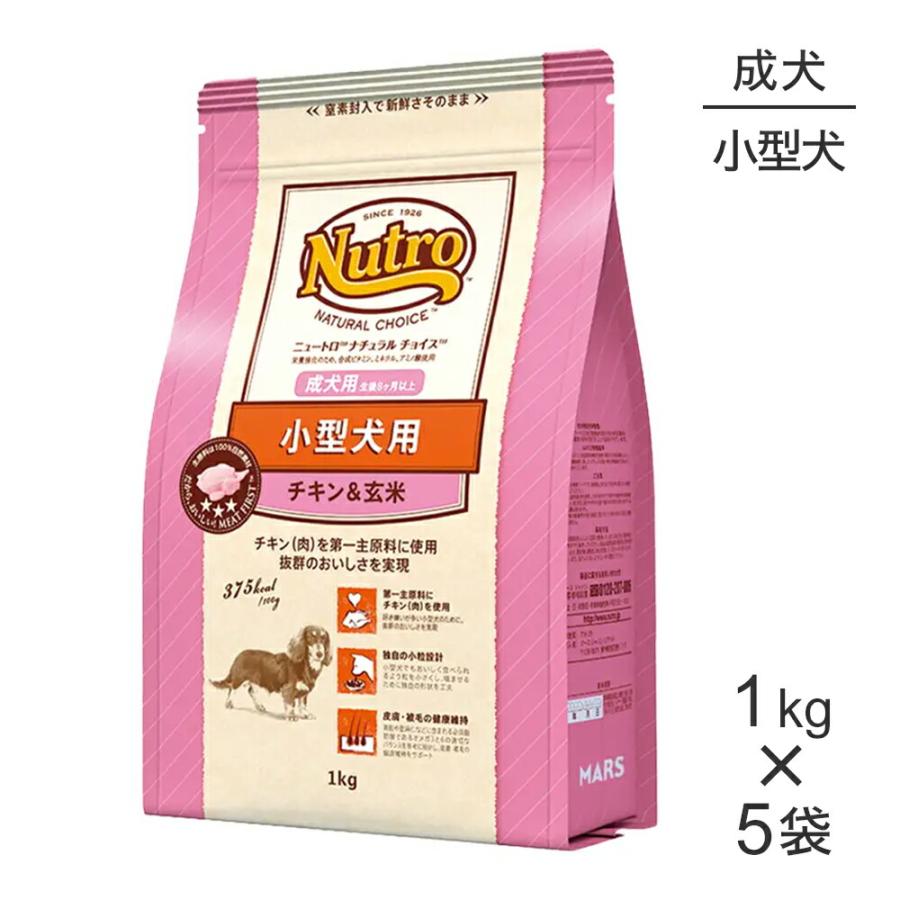 1kg 5袋 ニュートロ ナチュラルチョイス プレミアムチキン 小型犬用 成犬用 チキン 玄米 正規品 Set0766n スイートペットプラス 通販 Yahoo ショッピング