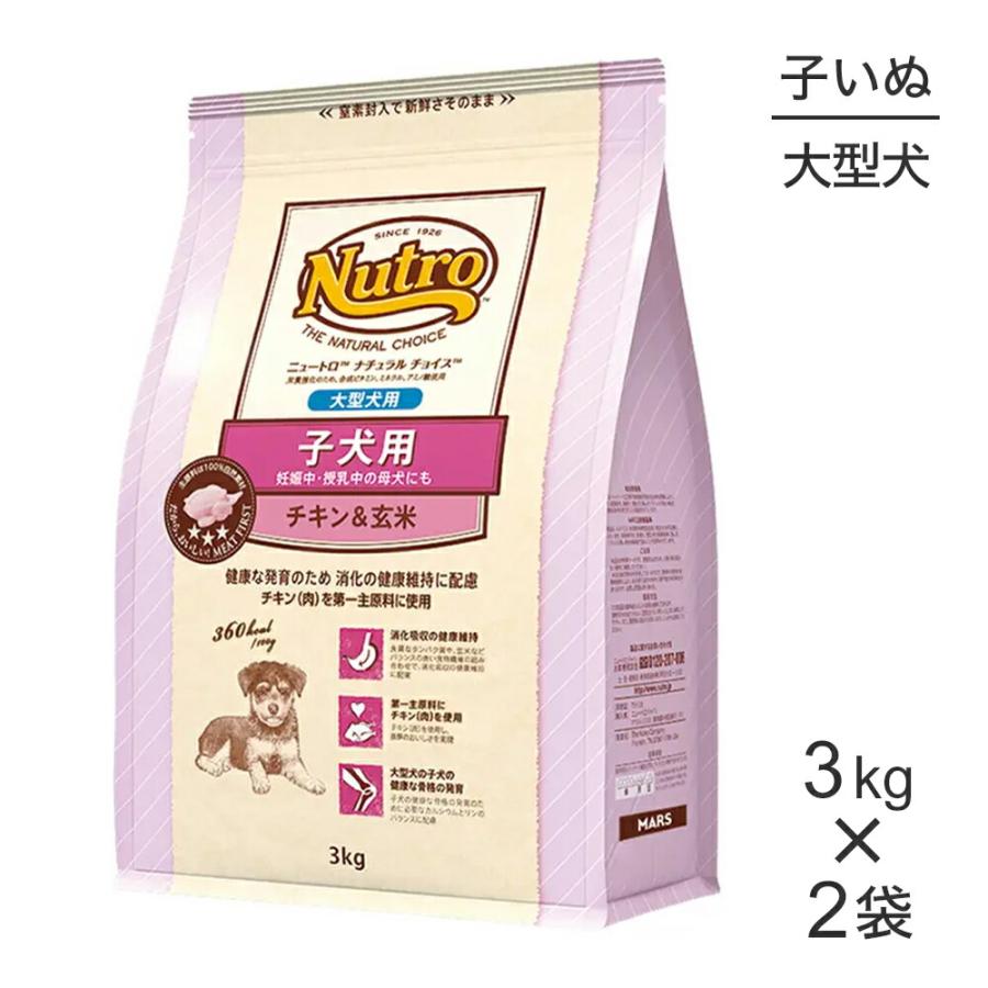 3kg×2袋】ニュートロ ナチュラルチョイス プレミアムチキン 大型犬 