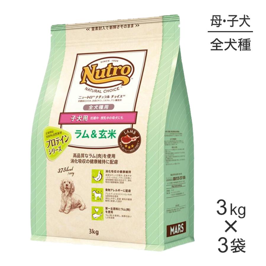 ニュートロナチュラルチョイス子犬用3kg×3袋