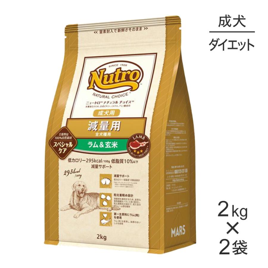 MARS 【2kg×2袋】ニュートロ ナチュラルチョイス スペシャルケア 減量