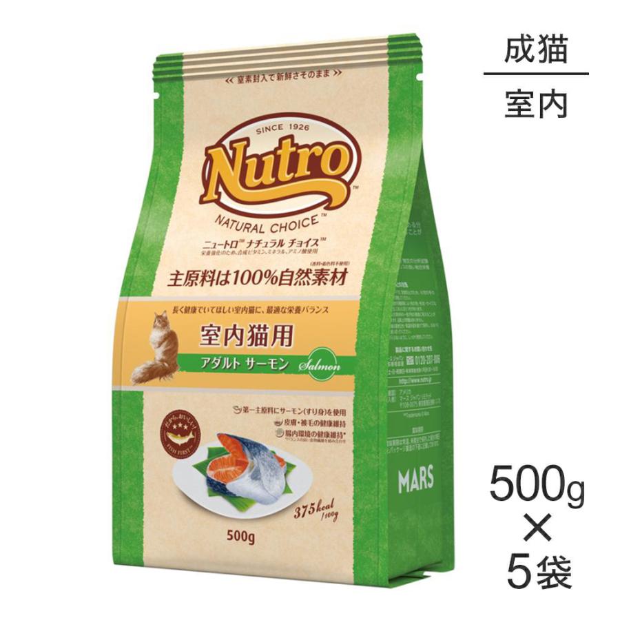 500g 5袋 ニュートロ ナチュラルチョイス 室内猫用 アダルトサーモン 正規品 Set0855n スイートペットプラス 通販 Yahoo ショッピング