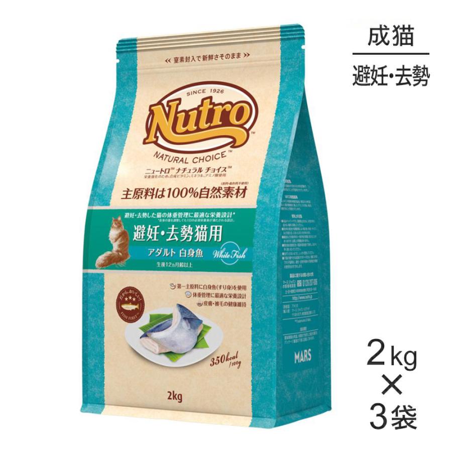 2kg×3袋】ニュートロ ナチュラルチョイス フィッシュシリーズ 避妊  
