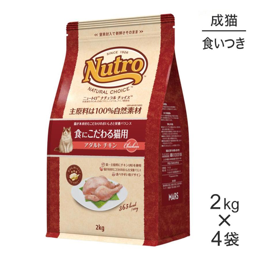2kg×4袋】ニュートロ ナチュラルチョイス スペシャルケア 食にこだわる 