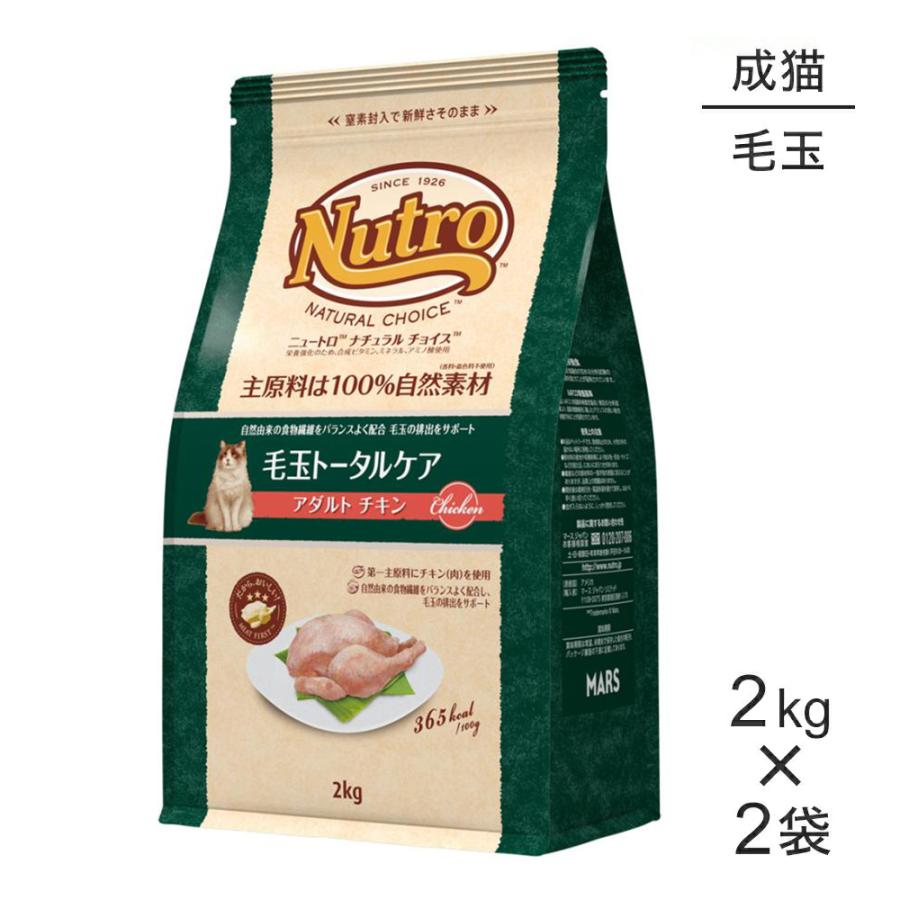 2kg×2袋】ニュートロ ナチュラルチョイス スペシャルケア 毛玉トータル 