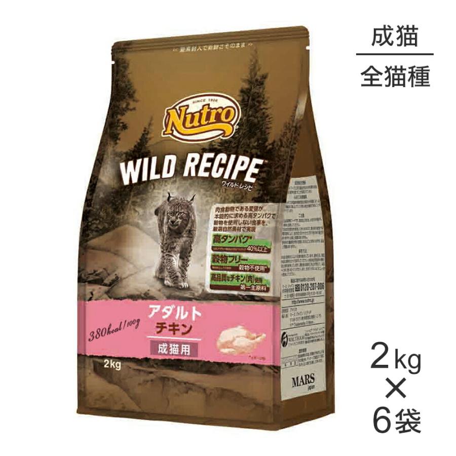 2kg×6袋】ニュートロ ワイルドレシピ アダルト チキン 成猫用 (猫
