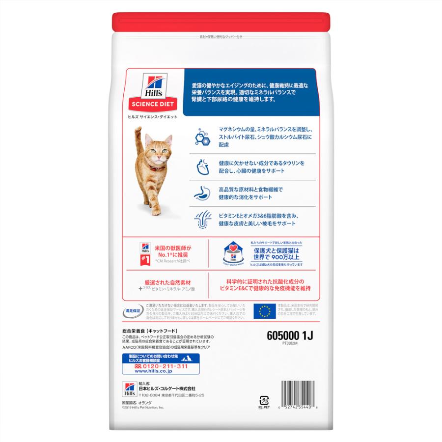 サイエンス・ダイエット 【2.8kg×2袋】ヒルズ シニア 7歳以上 高齢猫用