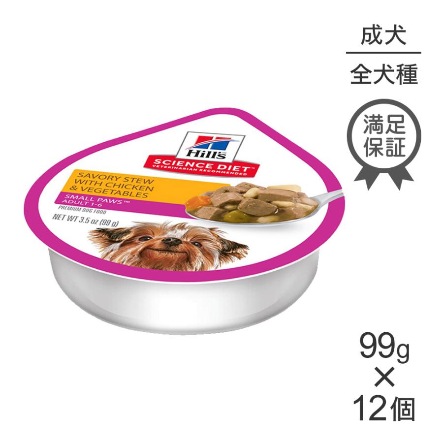 Offクーポン10 15 31 99g 12個 ヒルズ サイエンスダイエット チキンと野菜レシピ アダルト １ 6歳 99g Set1004s スイートペットプラス 通販 Yahoo ショッピング