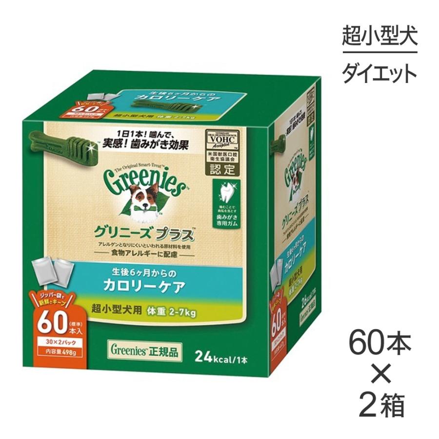 【60本入×2箱】グリニーズプラス カロリーケア 超小型犬用 体重2-7kg (犬・ドッグ)[正規品]｜sweet-pet