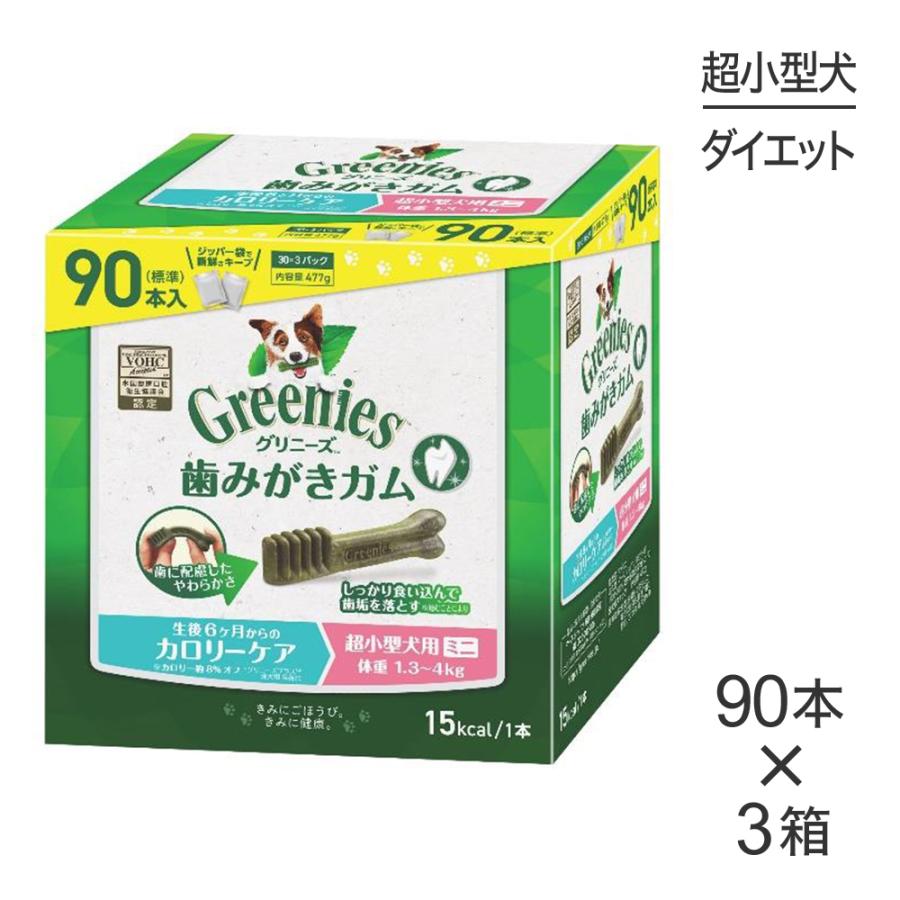 【90本入×3箱】グリニーズプラス カロリーケア 超小型犬用ミニ 体重1.3-4kg(犬・ドッグ)[正規品] | グリニーズ