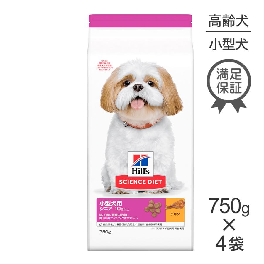 【750g×4袋】ヒルズ サイエンスダイエット シニア プラス 高齢犬用 10歳以上 小型犬用 チキン (犬・ドッグ) [正規品]｜sweet-pet