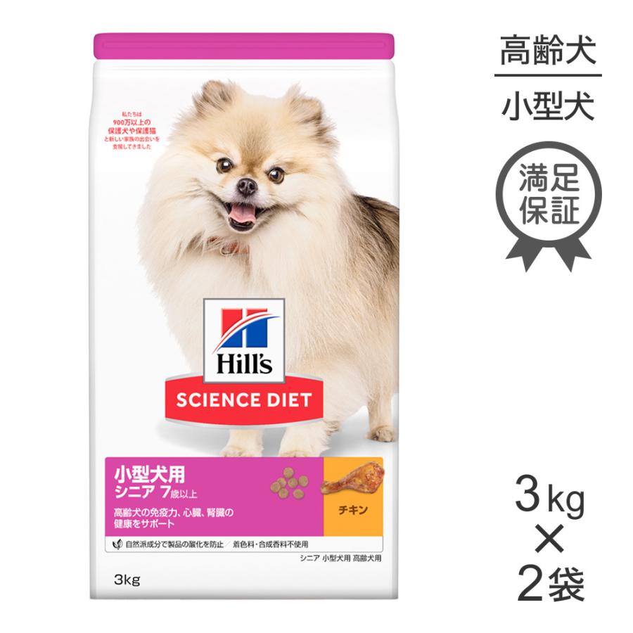 【3kg×2袋】ヒルズ サイエンスダイエット シニア 高齢犬用 7歳以上 小型犬用[正規品]｜sweet-pet