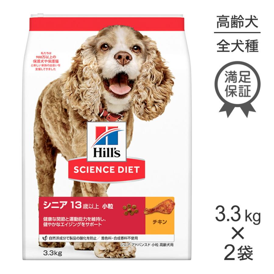 サイエンス・ダイエット 【3.3kg×2袋】ヒルズ シニア アドバンスド