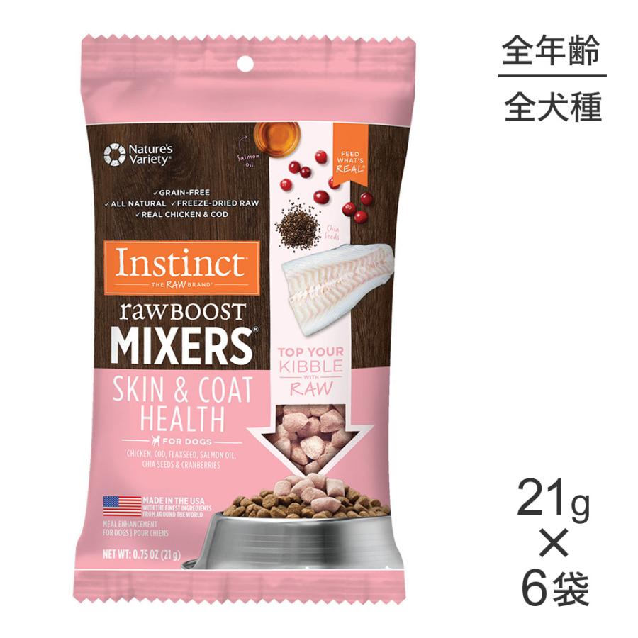 メール便】【21g×6袋】インスティンクト Raw Boost Mixers スキン 