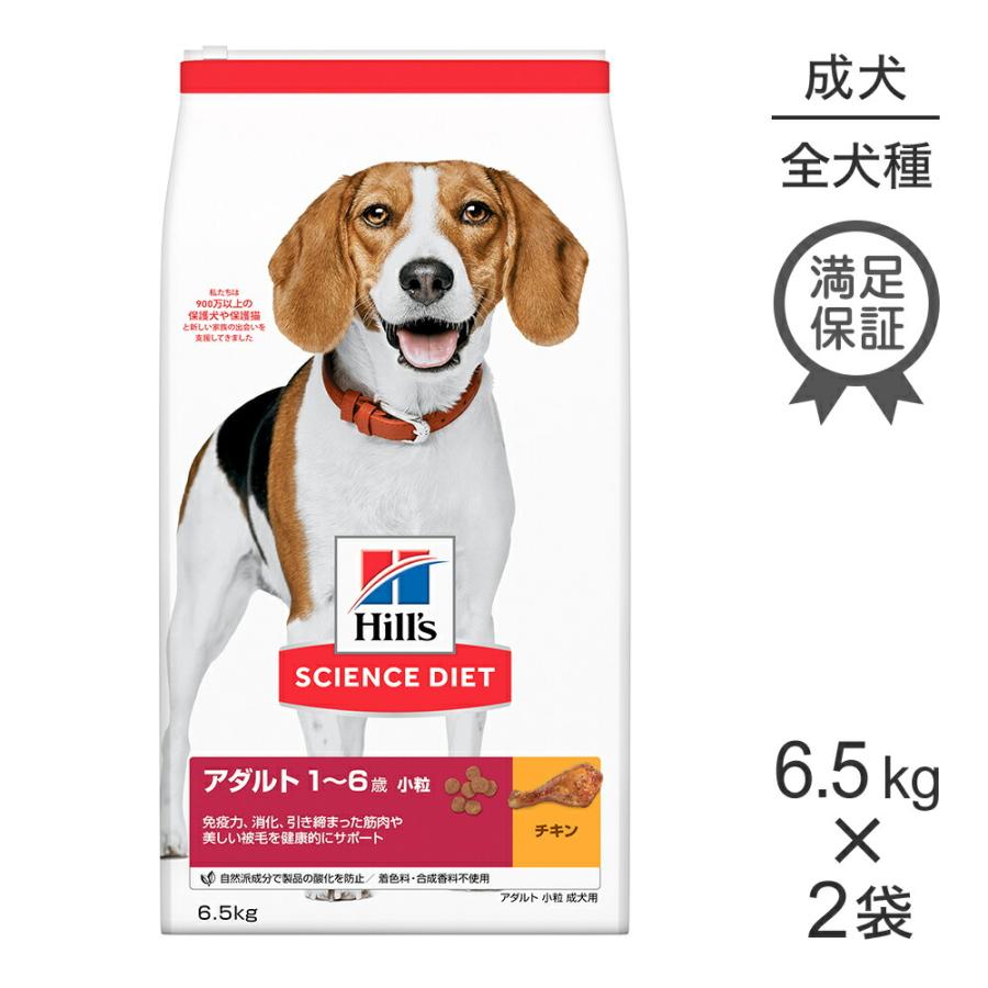 サイエンス・ダイエット 【6.5kg×2袋】ヒルズ アダルト 小粒 1~6歳 成