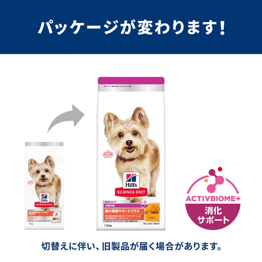 サイエンス・ダイエット 【1.3kg×3袋】ヒルズ 腸の健康サポートプラス