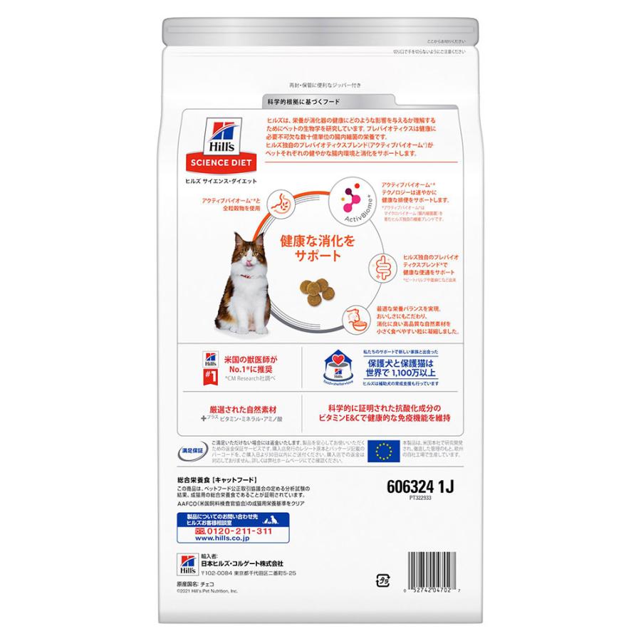 サイエンス・ダイエット 【2.5kg×2袋】ヒルズ 腸の健康サポートプラス