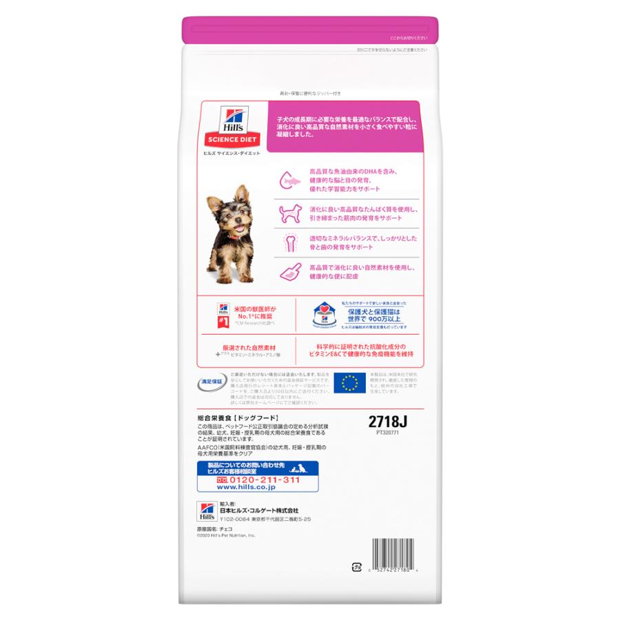 【1.5kg×6袋】ヒルズ サイエンス・ダイエット 小型犬用 パピー 12ヶ月まで 子犬用/妊娠・授乳期の母犬にも チキン (犬・ドッグ)_3