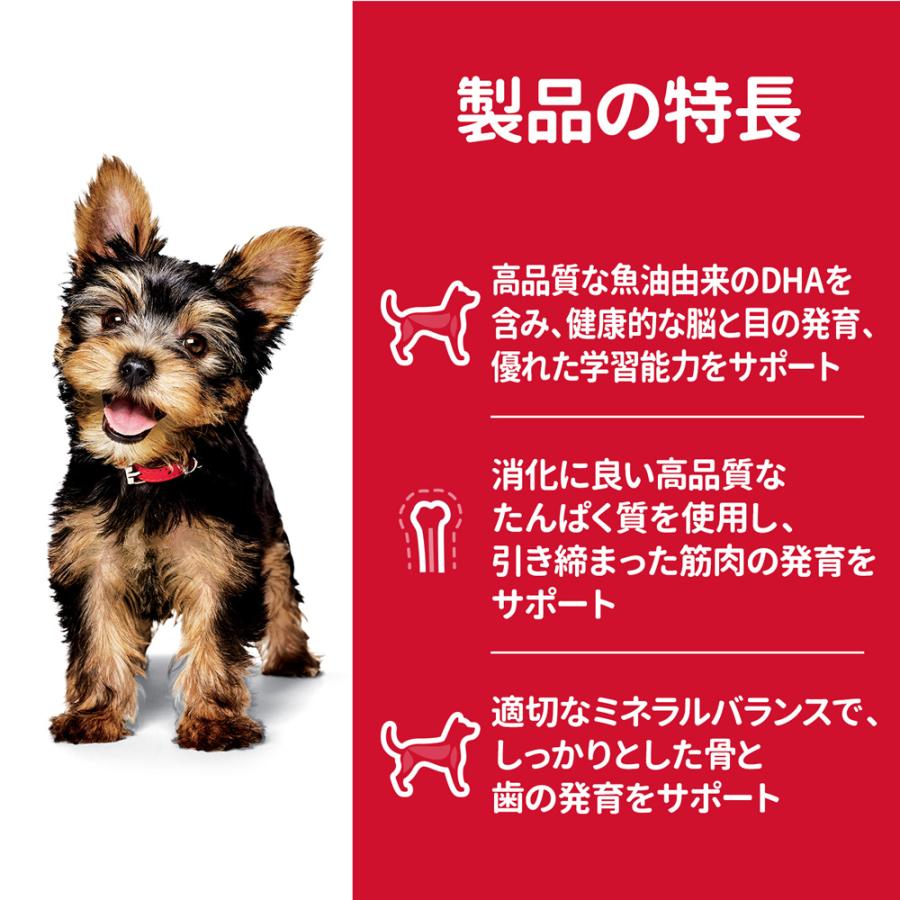 【1.5kg×6袋】ヒルズ サイエンス・ダイエット 小型犬用 パピー 12ヶ月まで 子犬用/妊娠・授乳期の母犬にも チキン (犬・ドッグ)_5
