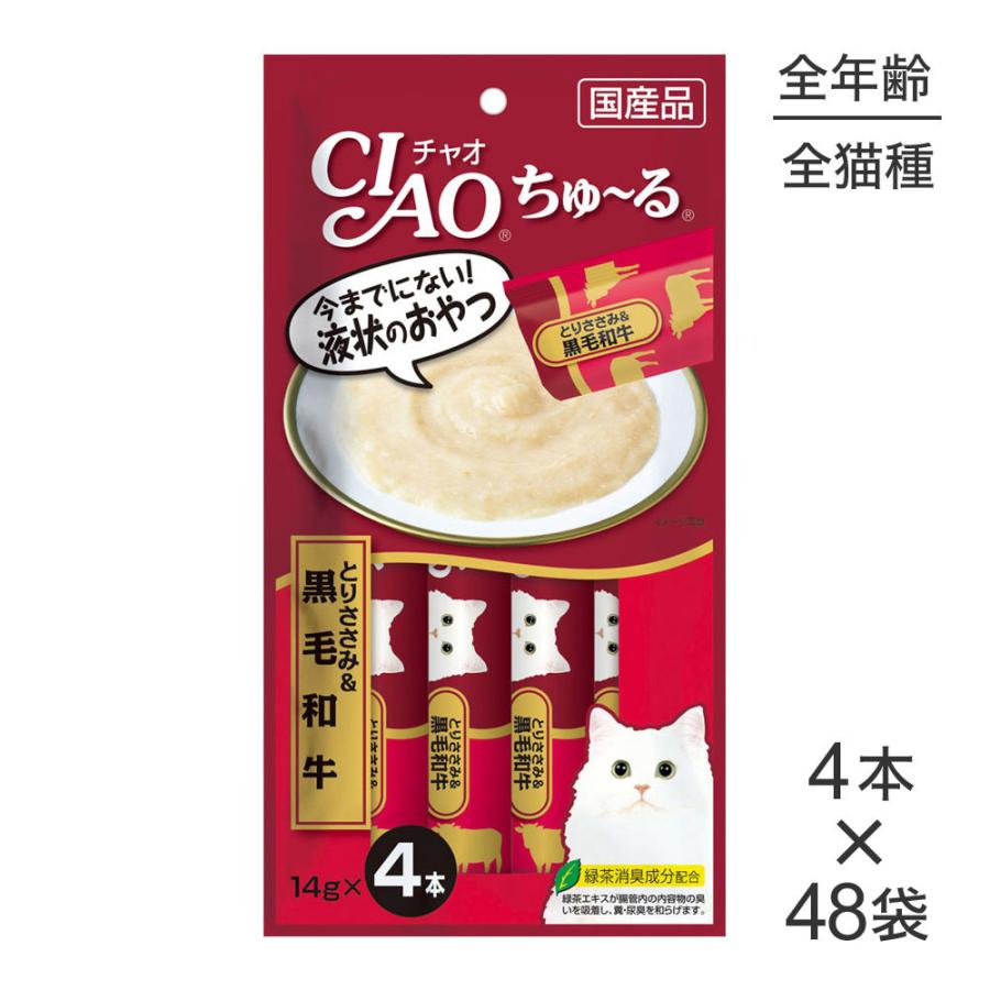 いなばペットフード 【14g×4本×48袋】いなば 猫 CIAO(チャオ) ちゅ〜る