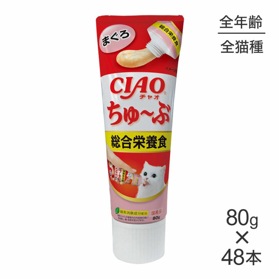 いなばペットフード 【80g×48本】いなば 猫 CIAO (チャオ) ちゅ〜ぶ