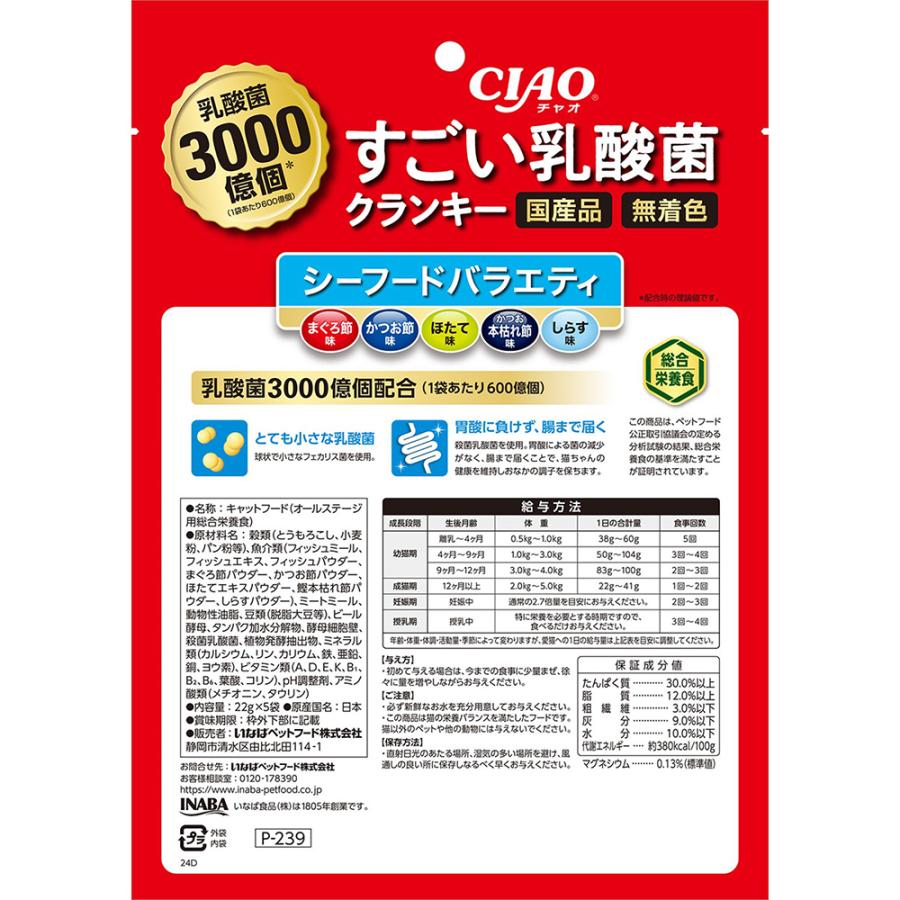 いなばペットフード 【22g×5袋×12袋】いなば CIAOすごい乳酸菌