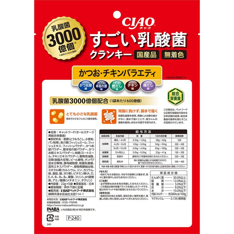 いなばペットフード 【22g×5袋×24袋】いなば CIAOすごい乳酸菌