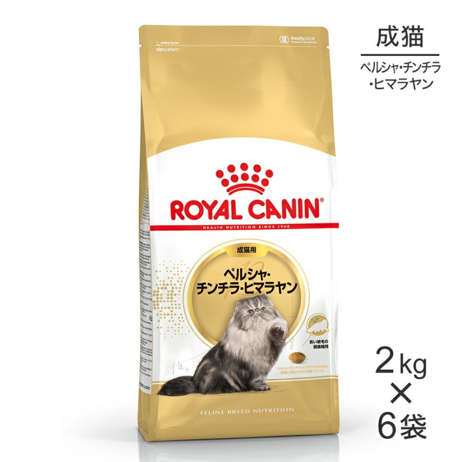 ロイヤルカナン　ペルシャ・チンチラ・ヒマラヤン　2kg×6個 フィーライン ブリード ニュートリション 【2kg×6袋】ロイヤルカナン